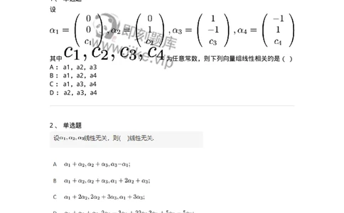 87040306-关于线性相关性判别的条件-194140_军队文职(1)_01.军队文职真题-专业课_（全）版本一（历年真题+章节练习+模拟题）_数学2(军队文职)_章节练习_纯题目