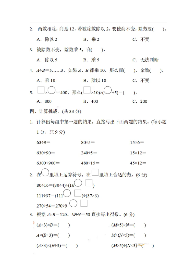 四（上）数学期末4.积、商的变化规律及其应用_上册_四（上）数学专项练习（通用版）