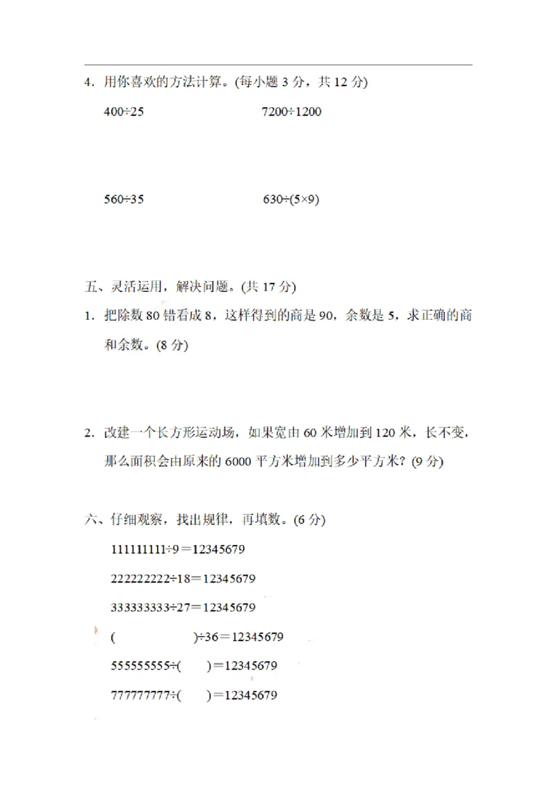 四（上）数学期末4.积、商的变化规律及其应用_上册_四（上）数学专项练习（通用版）