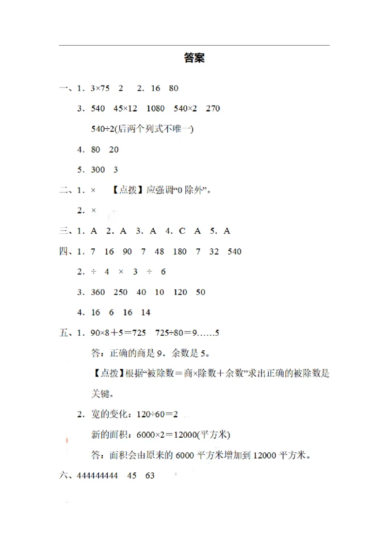 四（上）数学期末4.积、商的变化规律及其应用_上册_四（上）数学专项练习（通用版）