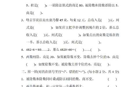 四（上）数学期末4.积、商的变化规律及其应用_上册_四（上）数学专项练习（通用版）