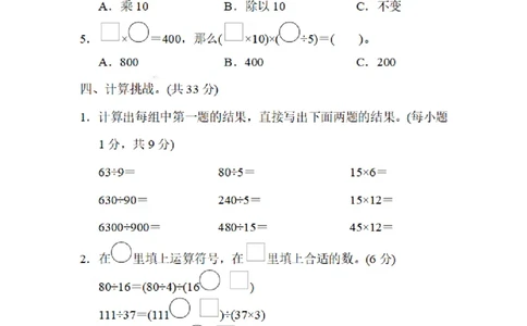 四（上）数学期末4.积、商的变化规律及其应用_上册_四（上）数学专项练习（通用版）