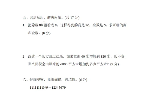 四（上）数学期末4.积、商的变化规律及其应用_上册_四（上）数学专项练习（通用版）