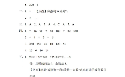 四（上）数学期末4.积、商的变化规律及其应用_上册_四（上）数学专项练习（通用版）