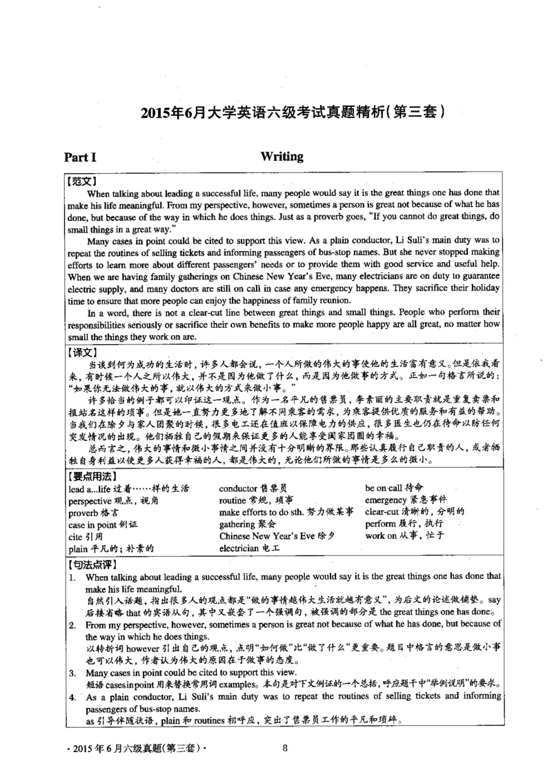 2015.06英语六级考试第3套解析_大学英语四级+六级_六级真题_六级真题_1990年-2018年真题资料合集_2015年06月CET6题+解+音频_03、答案解析