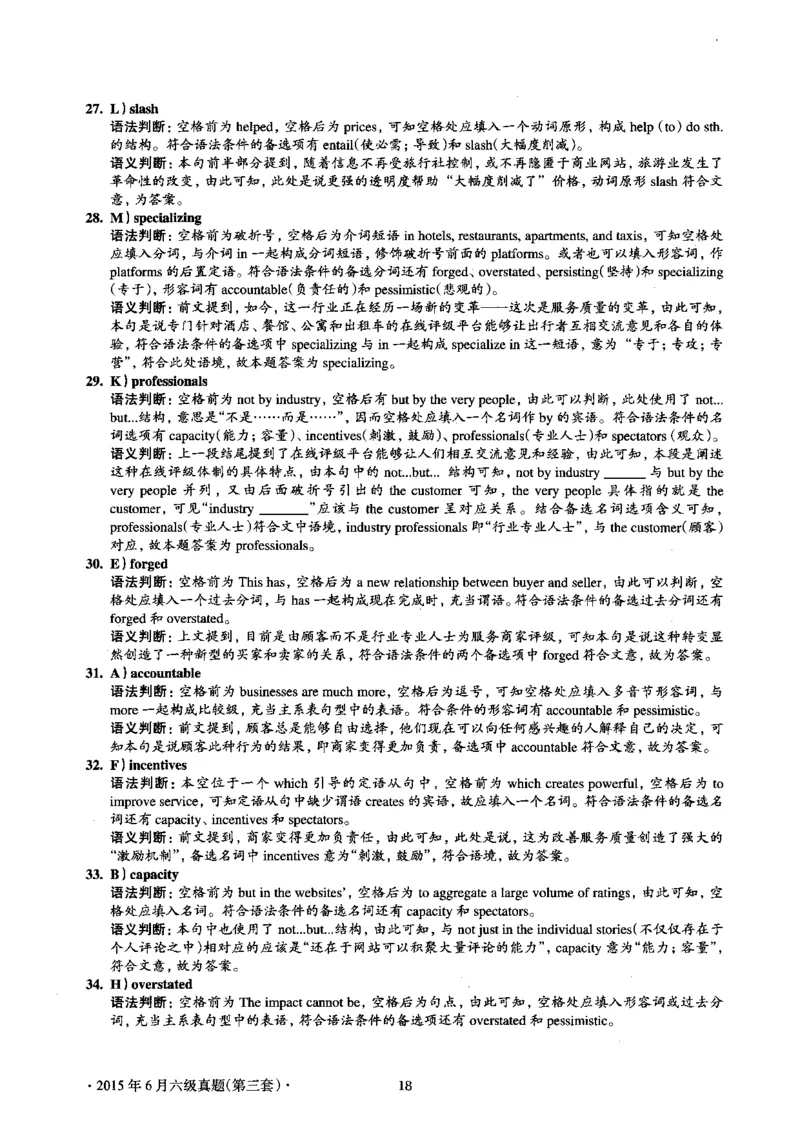 2015.06英语六级考试第3套解析_大学英语四级+六级_六级真题_六级真题_1990年-2018年真题资料合集_2015年06月CET6题+解+音频_03、答案解析