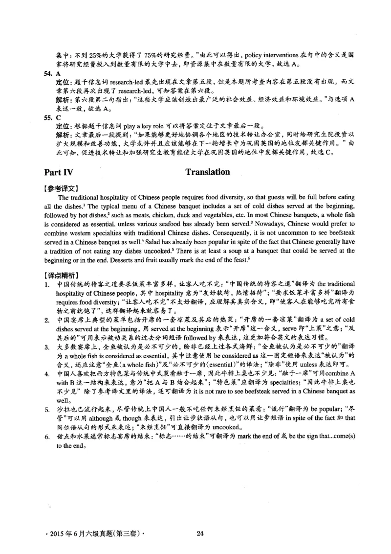 2015.06英语六级考试第3套解析_大学英语四级+六级_六级真题_六级真题_1990年-2018年真题资料合集_2015年06月CET6题+解+音频_03、答案解析