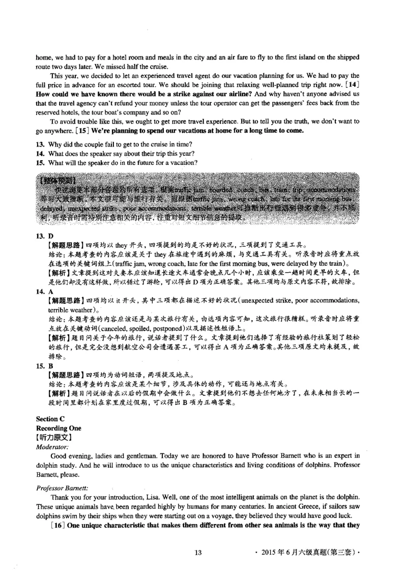 2015.06英语六级考试第3套解析_大学英语四级+六级_六级真题_六级真题_1990年-2018年真题资料合集_2015年06月CET6题+解+音频_03、答案解析