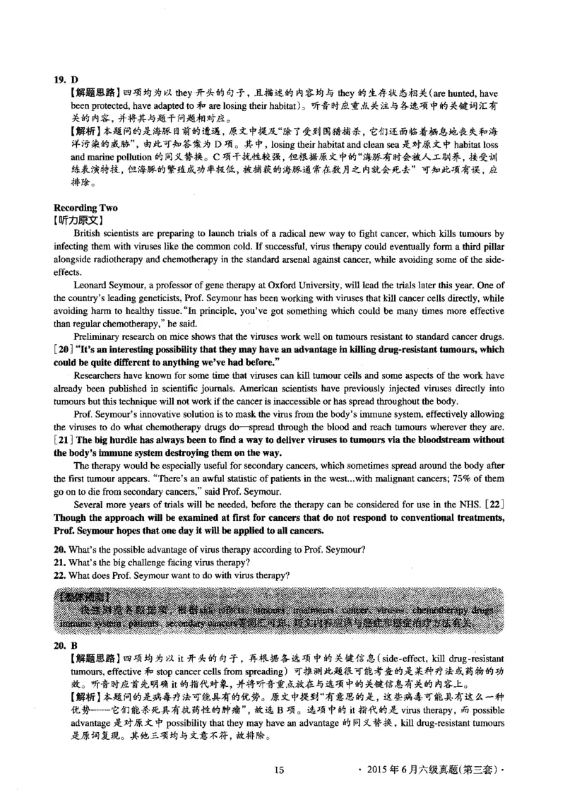 2015.06英语六级考试第3套解析_大学英语四级+六级_六级真题_六级真题_1990年-2018年真题资料合集_2015年06月CET6题+解+音频_03、答案解析