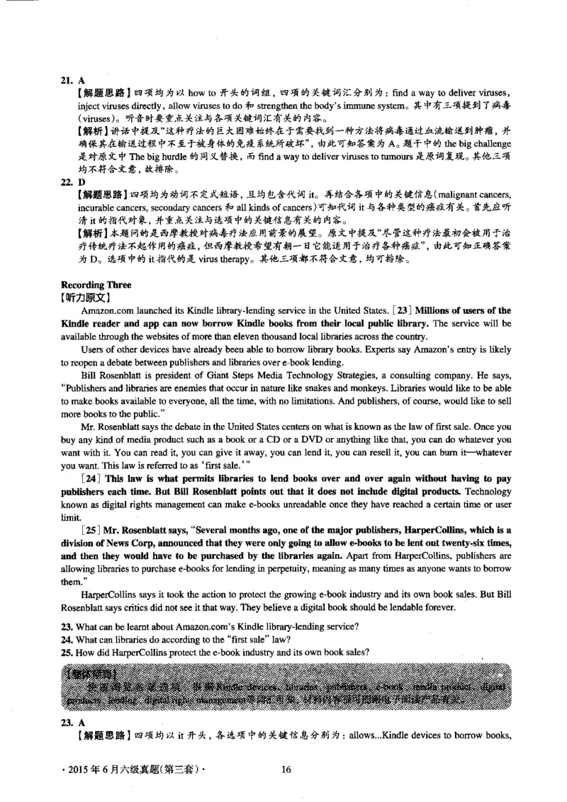 2015.06英语六级考试第3套解析_大学英语四级+六级_六级真题_六级真题_1990年-2018年真题资料合集_2015年06月CET6题+解+音频_03、答案解析