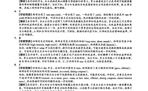 2015.06英语六级考试第3套解析_大学英语四级+六级_六级真题_六级真题_1990年-2018年真题资料合集_2015年06月CET6题+解+音频_03、答案解析