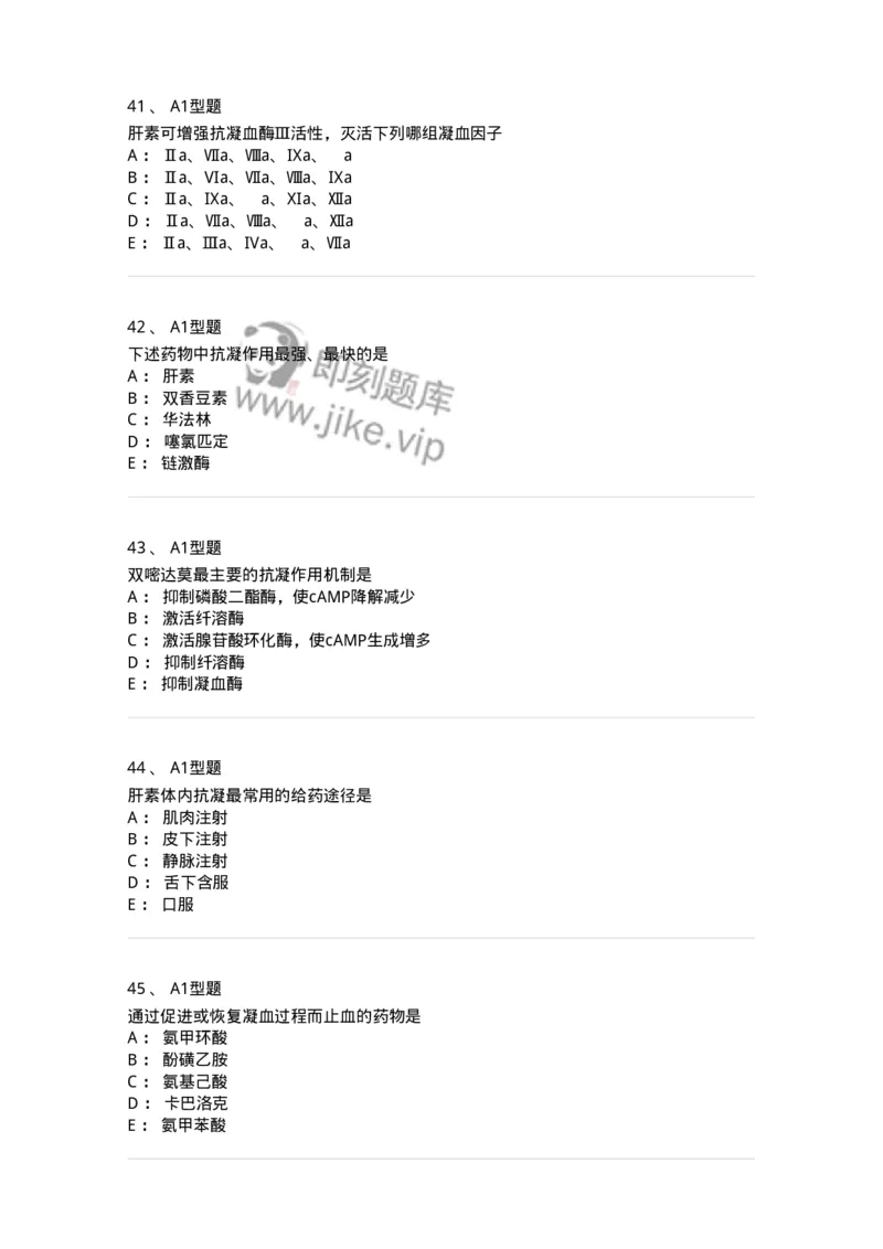 807015-血液系统疾病用药-174539_军队文职(1)_01.军队文职真题-专业课_（全）版本一（历年真题+章节练习+模拟题）_药学(军队文职)_历年真题_纯题目