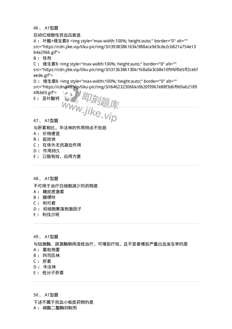 807015-血液系统疾病用药-174539_军队文职(1)_01.军队文职真题-专业课_（全）版本一（历年真题+章节练习+模拟题）_药学(军队文职)_历年真题_纯题目