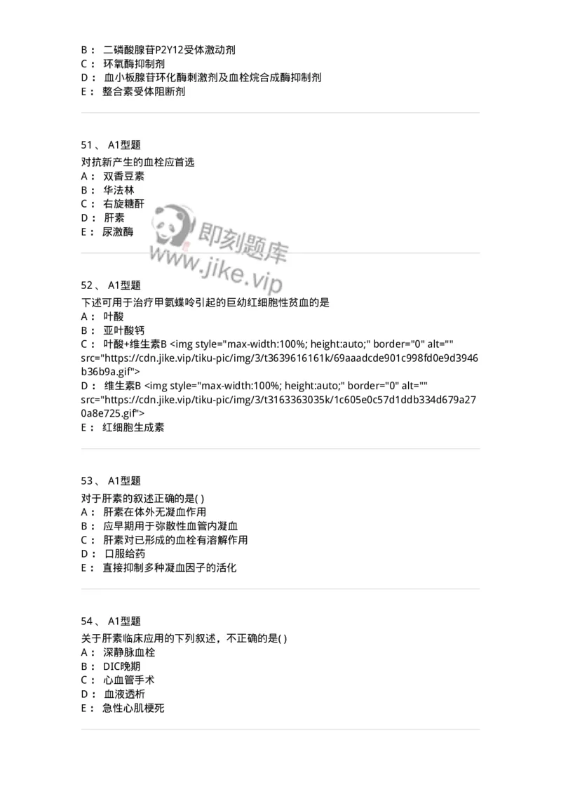 807015-血液系统疾病用药-174539_军队文职(1)_01.军队文职真题-专业课_（全）版本一（历年真题+章节练习+模拟题）_药学(军队文职)_历年真题_纯题目