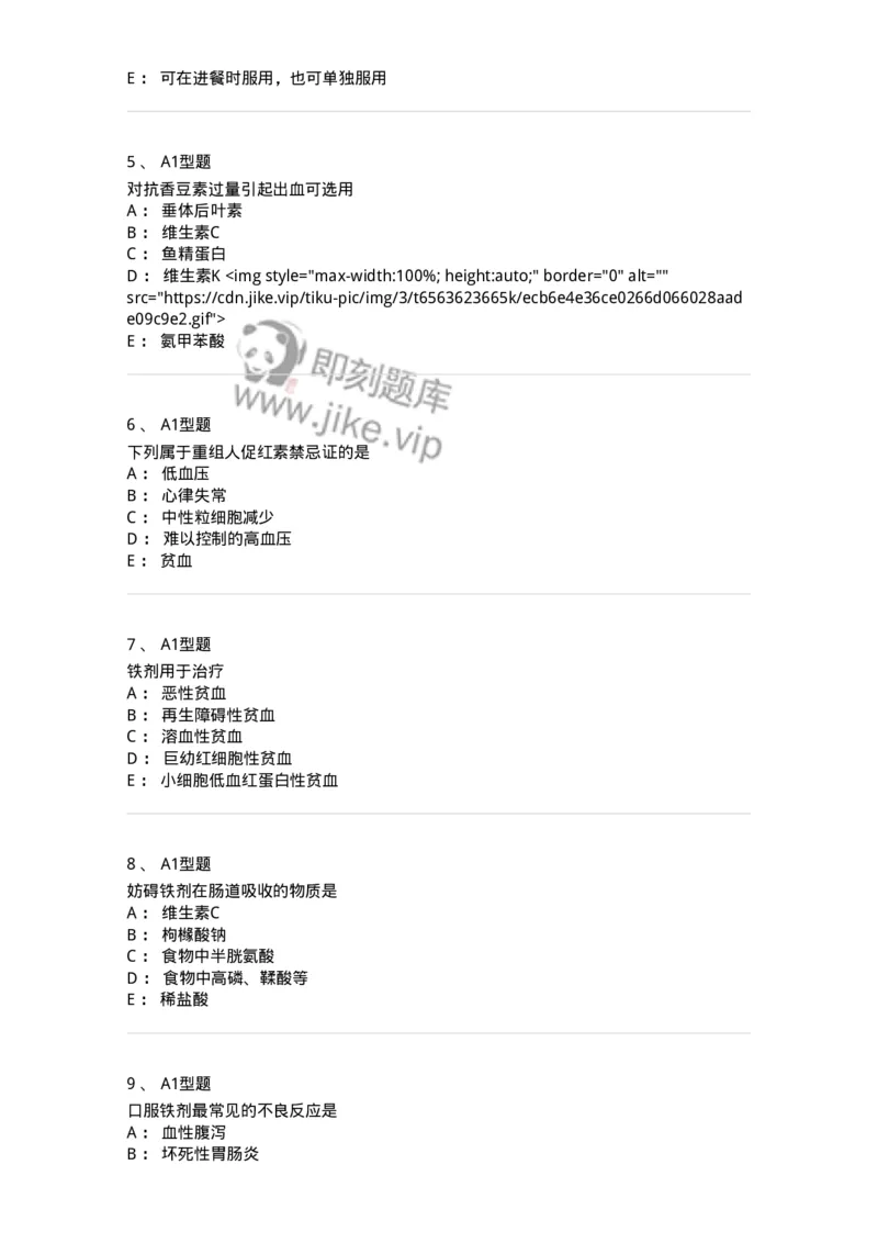 807015-血液系统疾病用药-174539_军队文职(1)_01.军队文职真题-专业课_（全）版本一（历年真题+章节练习+模拟题）_药学(军队文职)_历年真题_纯题目