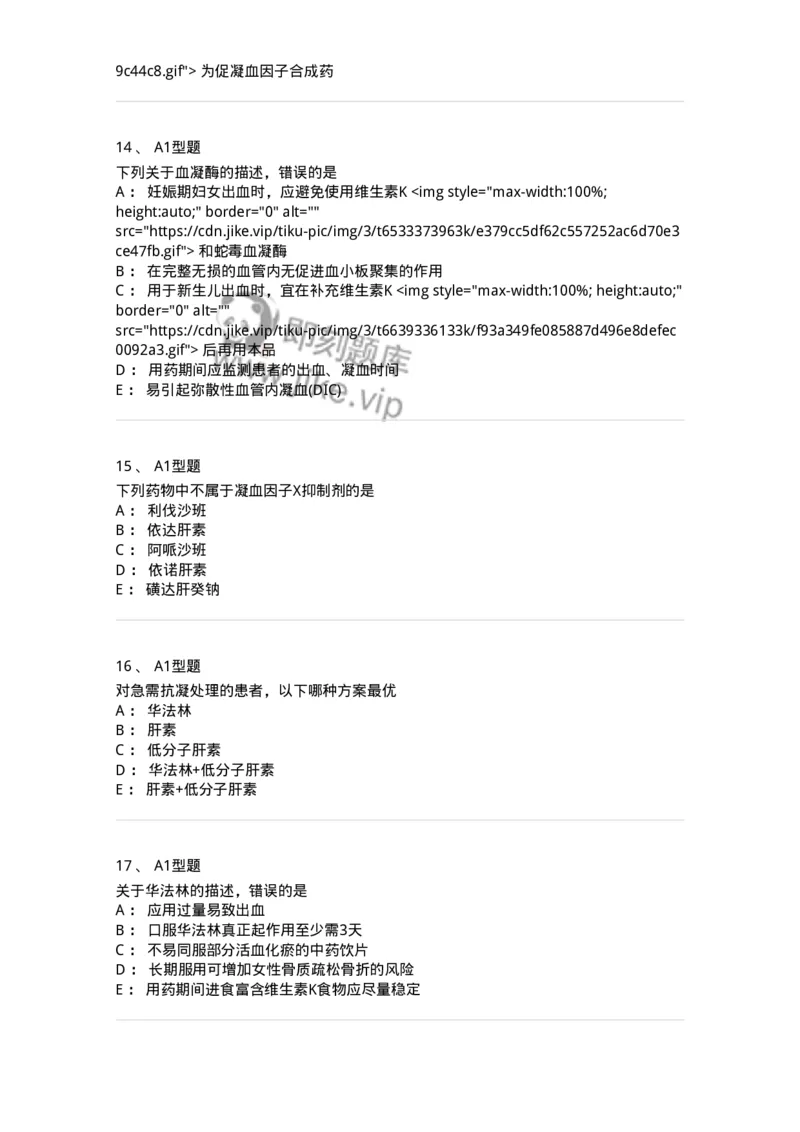 807015-血液系统疾病用药-174539_军队文职(1)_01.军队文职真题-专业课_（全）版本一（历年真题+章节练习+模拟题）_药学(军队文职)_历年真题_纯题目