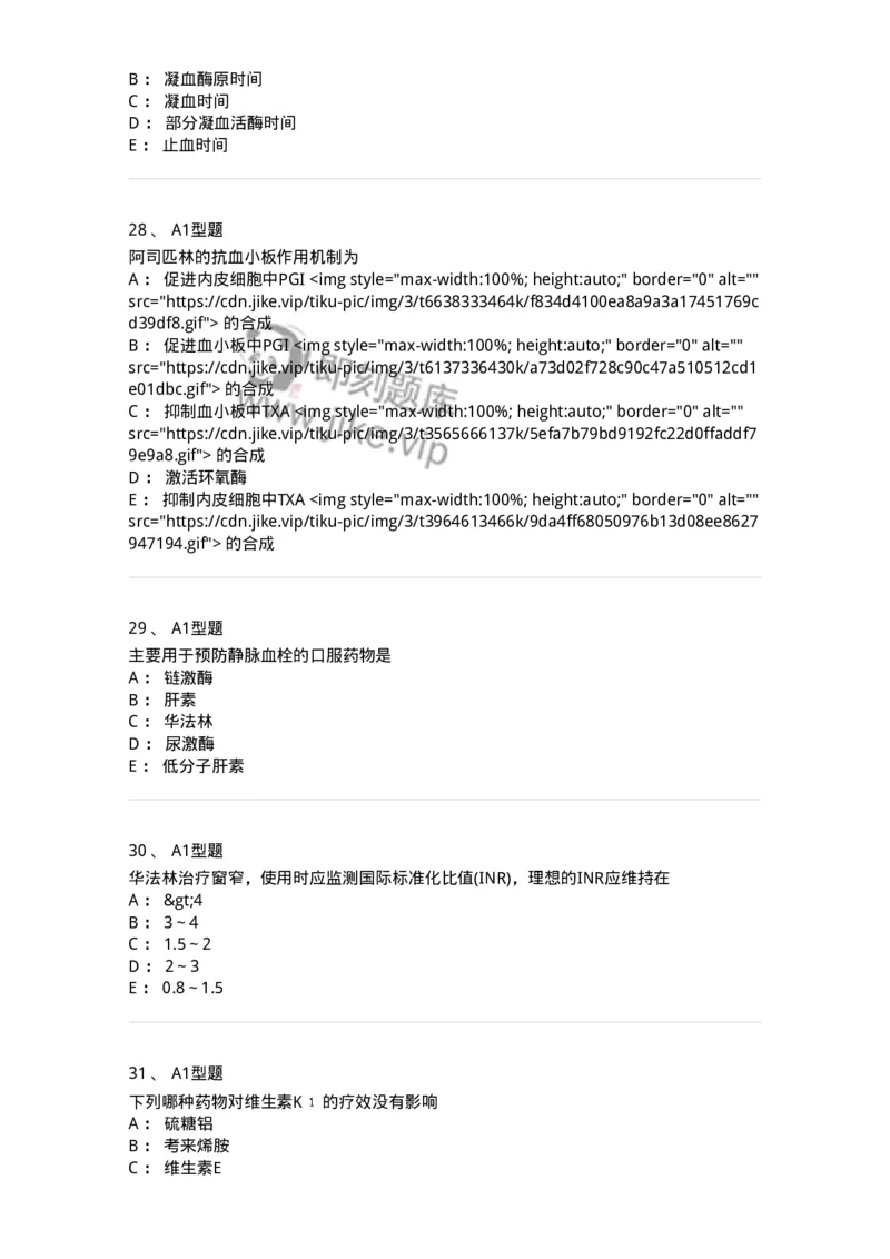 807015-血液系统疾病用药-174539_军队文职(1)_01.军队文职真题-专业课_（全）版本一（历年真题+章节练习+模拟题）_药学(军队文职)_历年真题_纯题目