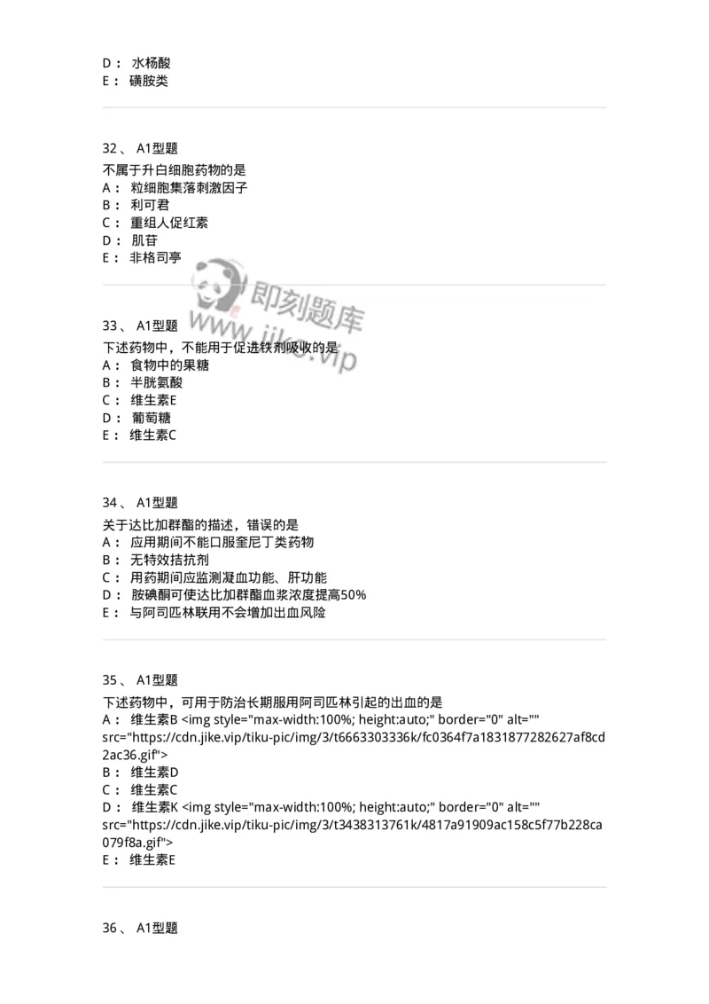 807015-血液系统疾病用药-174539_军队文职(1)_01.军队文职真题-专业课_（全）版本一（历年真题+章节练习+模拟题）_药学(军队文职)_历年真题_纯题目