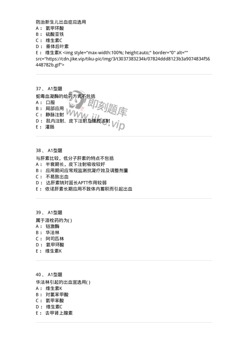 807015-血液系统疾病用药-174539_军队文职(1)_01.军队文职真题-专业课_（全）版本一（历年真题+章节练习+模拟题）_药学(军队文职)_历年真题_纯题目