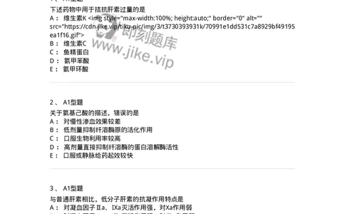 807015-血液系统疾病用药-174539_军队文职(1)_01.军队文职真题-专业课_（全）版本一（历年真题+章节练习+模拟题）_药学(军队文职)_历年真题_纯题目