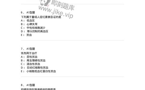 807015-血液系统疾病用药-174539_军队文职(1)_01.军队文职真题-专业课_（全）版本一（历年真题+章节练习+模拟题）_药学(军队文职)_历年真题_纯题目