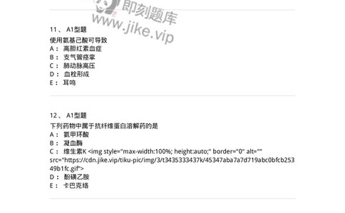 807015-血液系统疾病用药-174539_军队文职(1)_01.军队文职真题-专业课_（全）版本一（历年真题+章节练习+模拟题）_药学(军队文职)_历年真题_纯题目