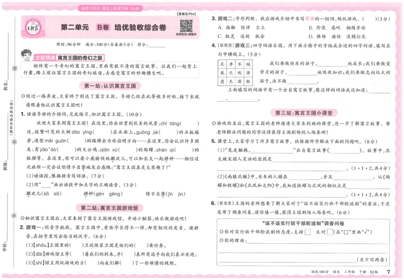 25春三下语文王朝霞培优100分_三年级上下册资料_53黄冈多个品牌系列资料_语文