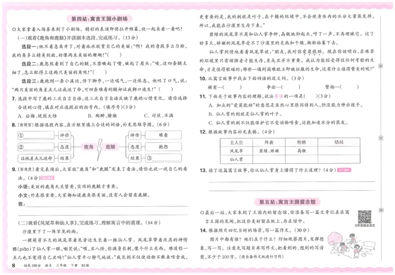 25春三下语文王朝霞培优100分_三年级上下册资料_53黄冈多个品牌系列资料_语文