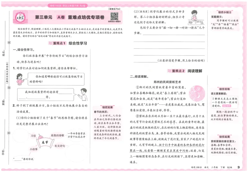 25春三下语文王朝霞培优100分_三年级上下册资料_53黄冈多个品牌系列资料_语文