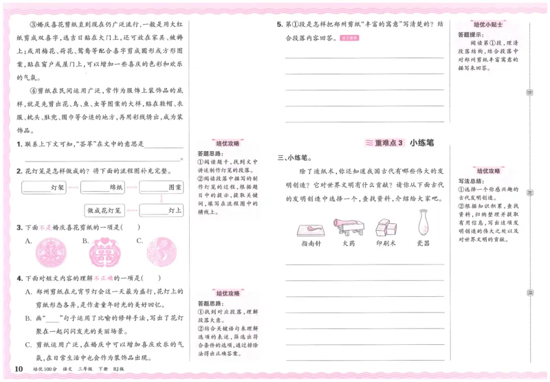 25春三下语文王朝霞培优100分_三年级上下册资料_53黄冈多个品牌系列资料_语文