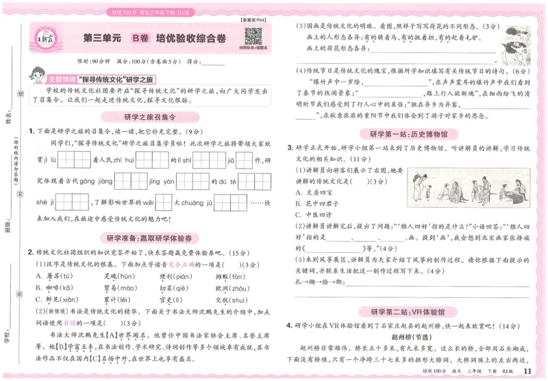 25春三下语文王朝霞培优100分_三年级上下册资料_53黄冈多个品牌系列资料_语文