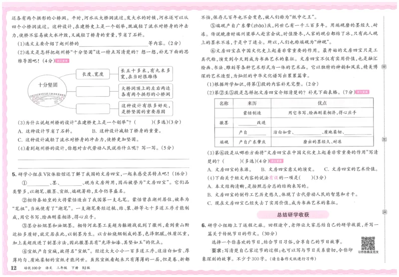 25春三下语文王朝霞培优100分_三年级上下册资料_53黄冈多个品牌系列资料_语文