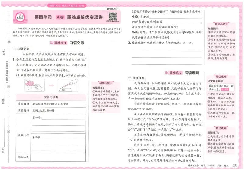 25春三下语文王朝霞培优100分_三年级上下册资料_53黄冈多个品牌系列资料_语文