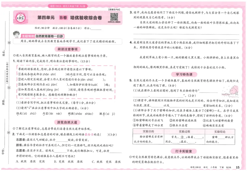 25春三下语文王朝霞培优100分_三年级上下册资料_53黄冈多个品牌系列资料_语文