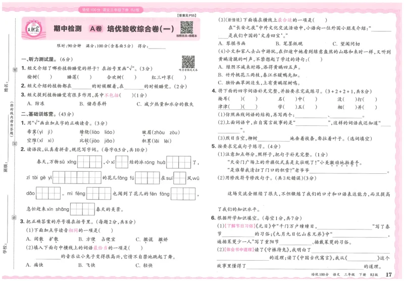 25春三下语文王朝霞培优100分_三年级上下册资料_53黄冈多个品牌系列资料_语文
