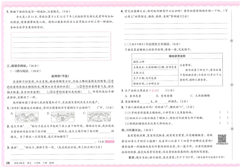 25春三下语文王朝霞培优100分_三年级上下册资料_53黄冈多个品牌系列资料_语文