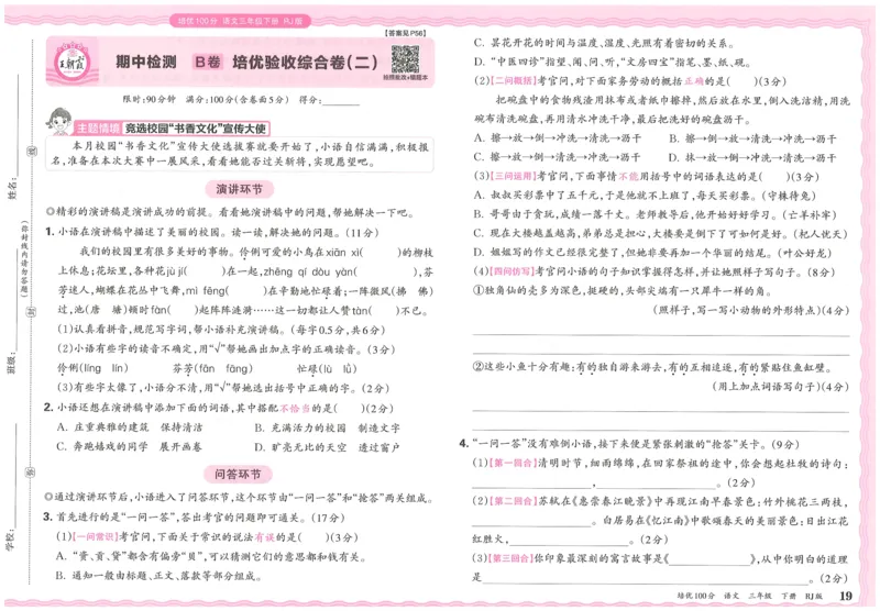 25春三下语文王朝霞培优100分_三年级上下册资料_53黄冈多个品牌系列资料_语文