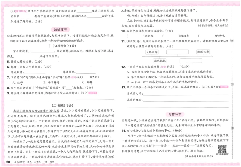 25春三下语文王朝霞培优100分_三年级上下册资料_53黄冈多个品牌系列资料_语文