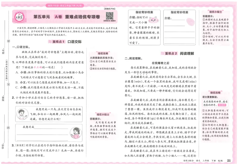 25春三下语文王朝霞培优100分_三年级上下册资料_53黄冈多个品牌系列资料_语文