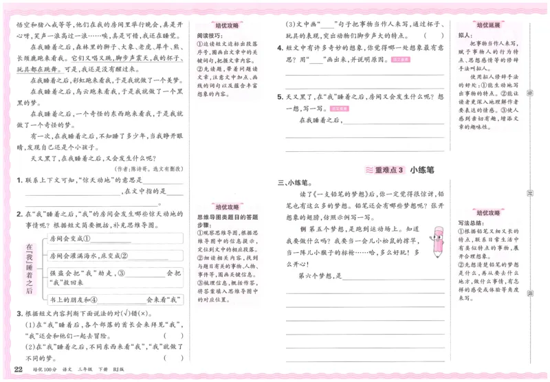 25春三下语文王朝霞培优100分_三年级上下册资料_53黄冈多个品牌系列资料_语文