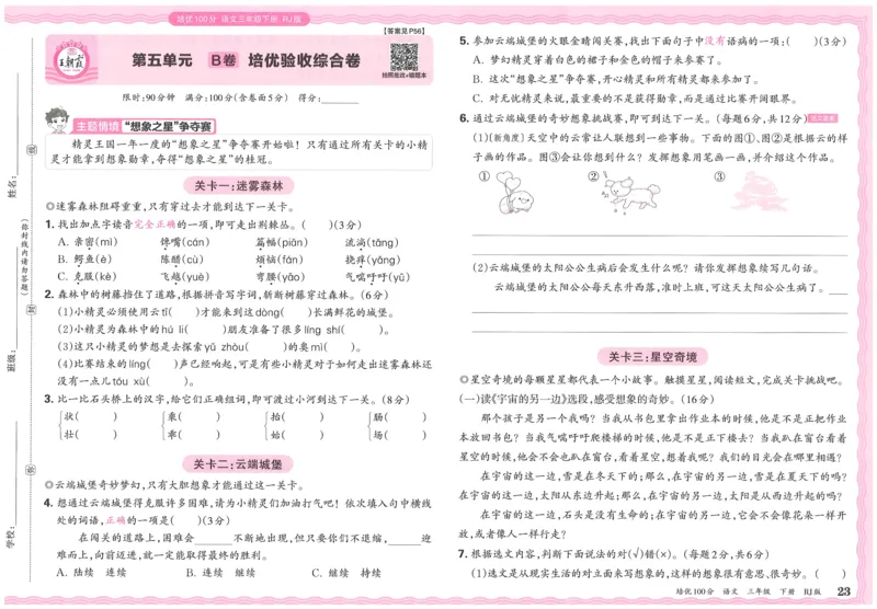25春三下语文王朝霞培优100分_三年级上下册资料_53黄冈多个品牌系列资料_语文