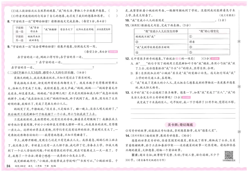 25春三下语文王朝霞培优100分_三年级上下册资料_53黄冈多个品牌系列资料_语文