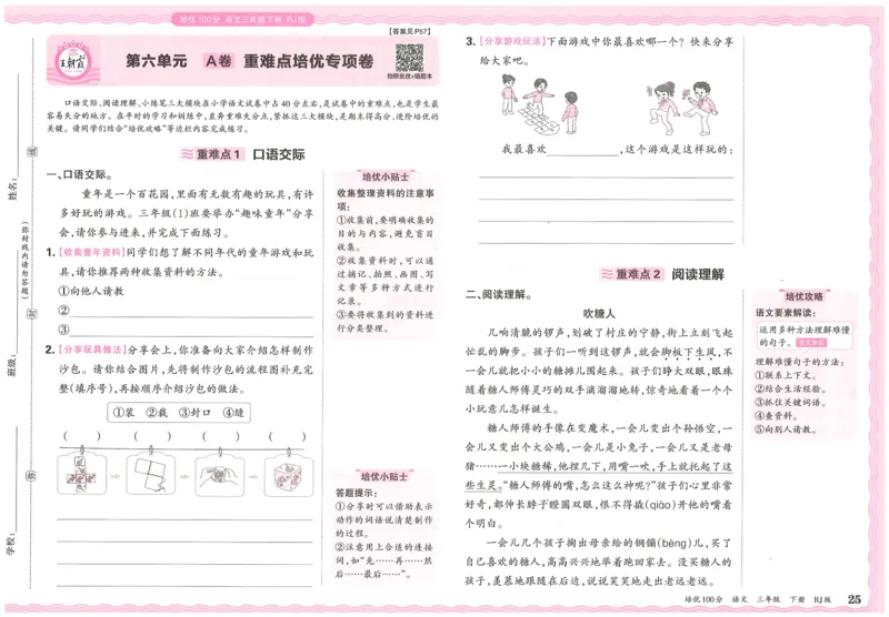 25春三下语文王朝霞培优100分_三年级上下册资料_53黄冈多个品牌系列资料_语文