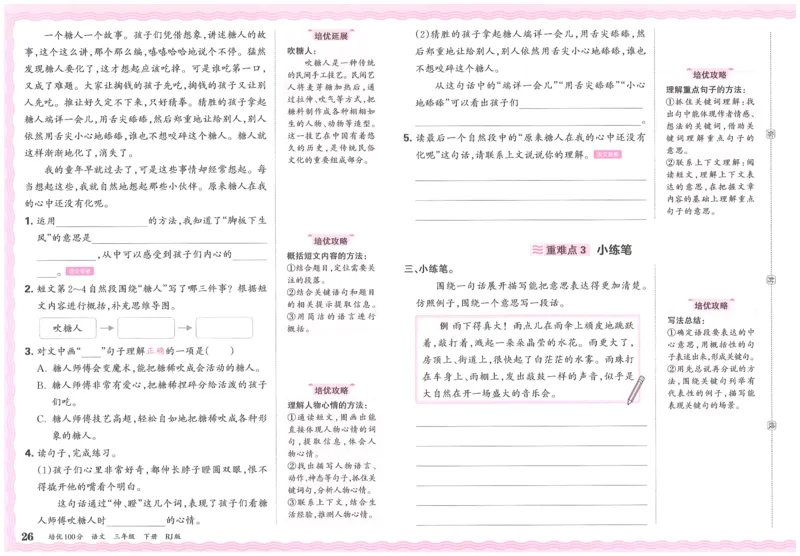 25春三下语文王朝霞培优100分_三年级上下册资料_53黄冈多个品牌系列资料_语文