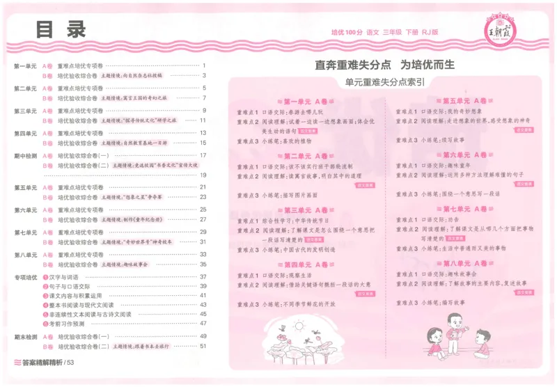 25春三下语文王朝霞培优100分_三年级上下册资料_53黄冈多个品牌系列资料_语文