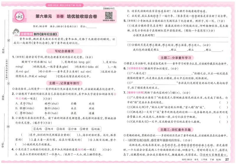 25春三下语文王朝霞培优100分_三年级上下册资料_53黄冈多个品牌系列资料_语文