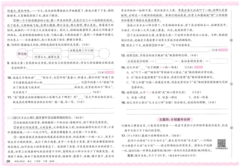 25春三下语文王朝霞培优100分_三年级上下册资料_53黄冈多个品牌系列资料_语文