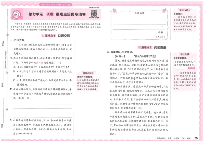 25春三下语文王朝霞培优100分_三年级上下册资料_53黄冈多个品牌系列资料_语文