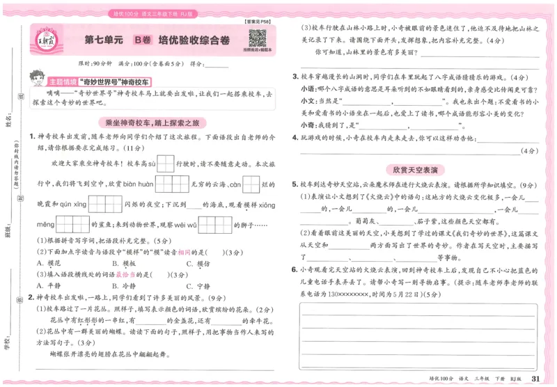25春三下语文王朝霞培优100分_三年级上下册资料_53黄冈多个品牌系列资料_语文