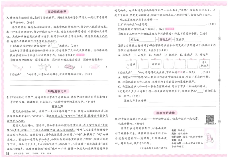 25春三下语文王朝霞培优100分_三年级上下册资料_53黄冈多个品牌系列资料_语文